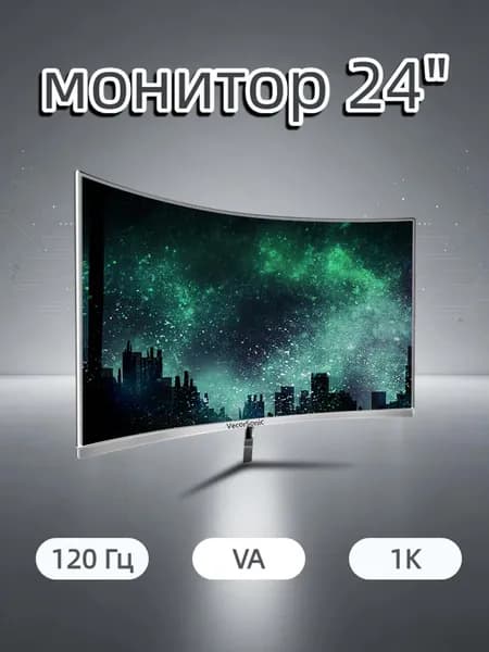 VecorSonic 24" Монитор разрешение 1920*1080,частота обновления 120 Гц,Безрамочный изогнутый экран (24AO 1K 120HZ QB-AO36), VA, 1920x1080 Full HD, 120 Гц, Изогнутый экран, белый