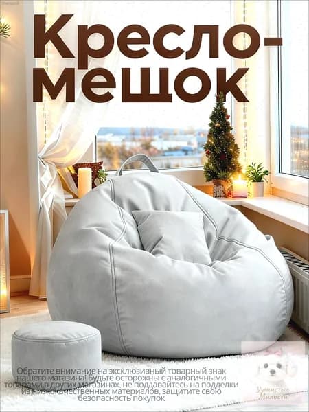 Кресло-мешок Диван, Хлопок, Размер S,светло-серый