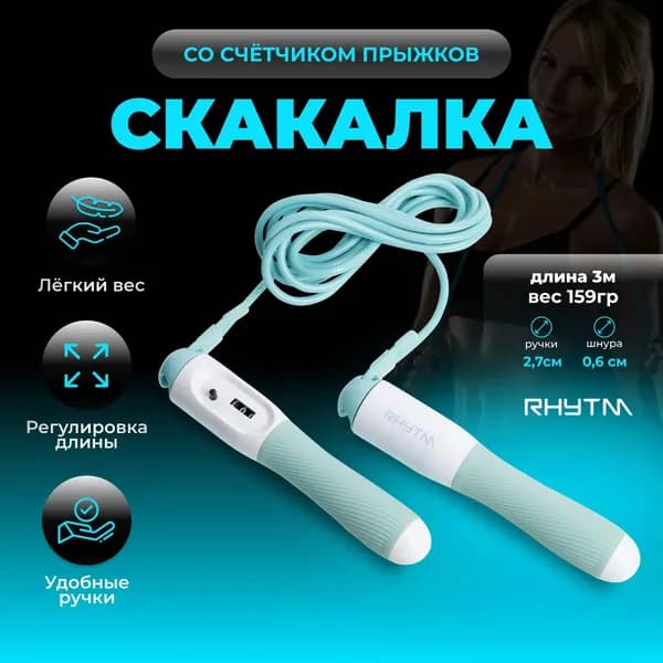 Скакалка JIANLE с механическим счетчиком прыжков для спорта и фитнеса. Прыгалка скоростная с подсчетом, 300 см.