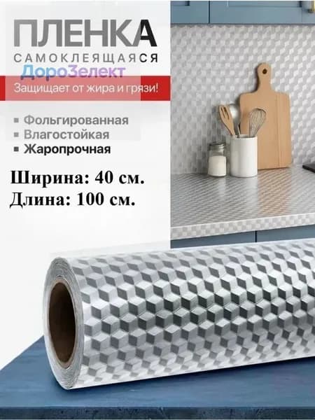 Самоклеящиеся маслостойкие кухонные наклейки