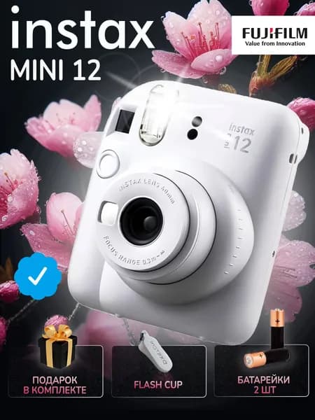 Фотоаппарат Instax mini 12 Wite Белый