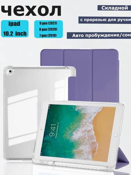mart Трехстворчатый акриловый чехол для iPad 7/8/9 10.2" и Pro 10.5", защитакамеры,With Pencil case-Фиолетовый