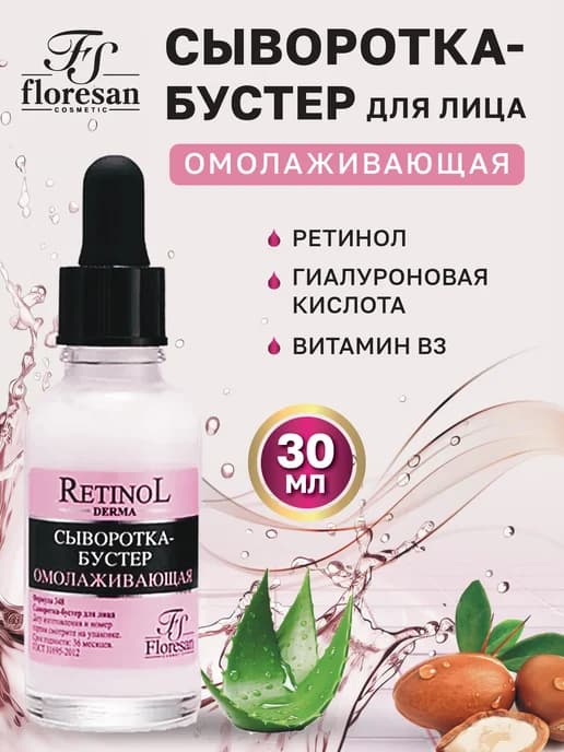 Сыворотка-бустер для лица Омолаживающая 30 мл