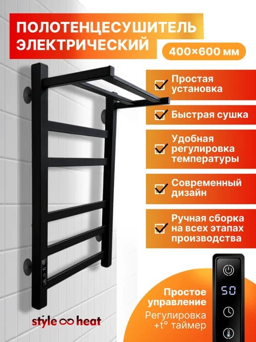 Полотенцесушитель Электрический 400х600 с полкой Слева