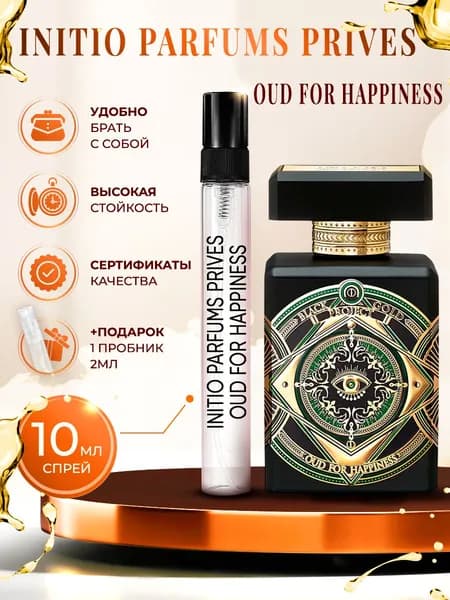 Initio Parfums Prives Oud for Happiness (инитио уд оф хэппинес) парфюм мужской стойкий 10мл