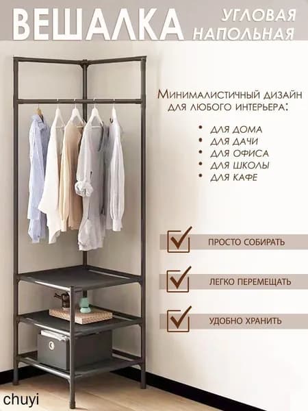 Вешалка напольная 185х40х40 см металл, пластик черный