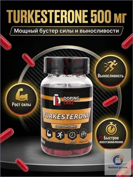 Туркестерон Turkesterone 500 mg, 60 капсул