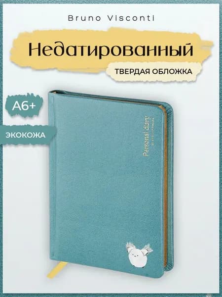 Ежедневник недатированный "Птенчик ТОКИ" ежедневник а6