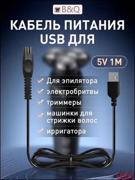 Проводное зарядное устройство USB 5V для электробритвы, триммера, машинки стрижки волос и ирригатора, качественный кабель JC-33Frosted Ember Gaze