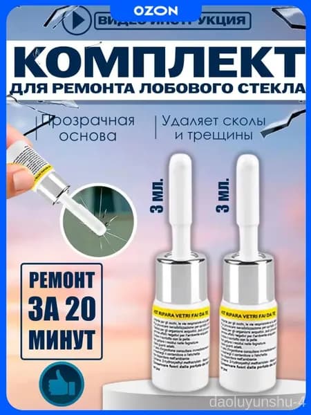 Клей автомобильный Гель, 2 шт.