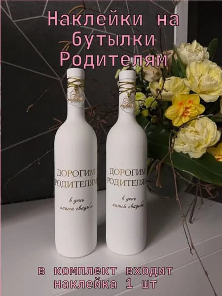Мама Гурмана Чехол на бутылку, кружку "Родителям Золото" 1 шт