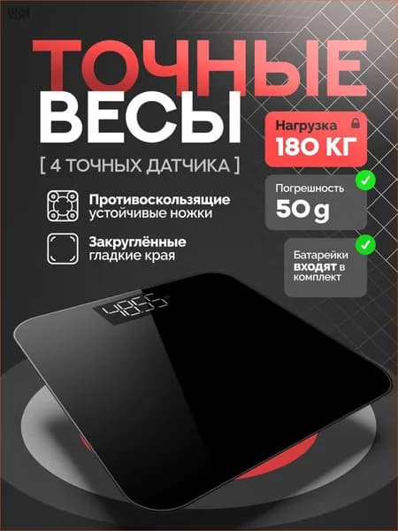 Напольные весы beast, нагрузка 180 кг, точность 20 г