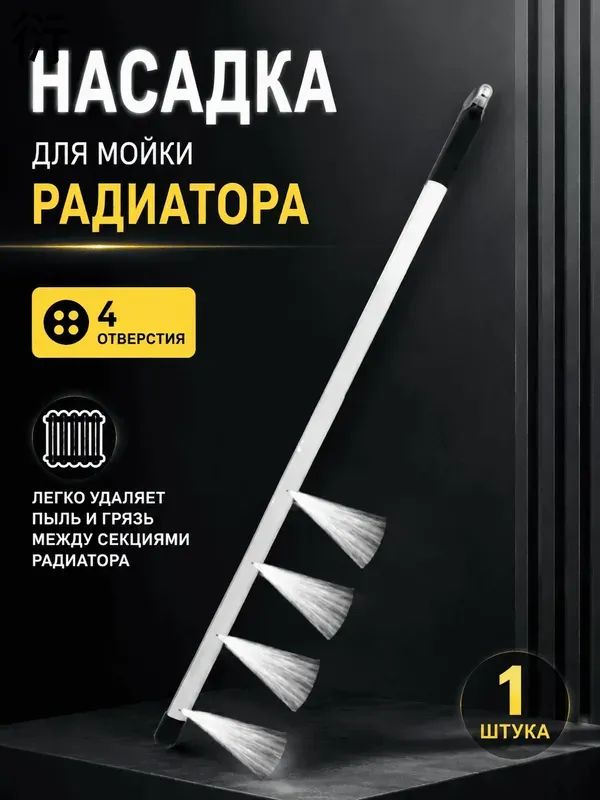 1шт.60cm Насадка для мойки радиатора автомобиля.Для Керхер (Karcher).