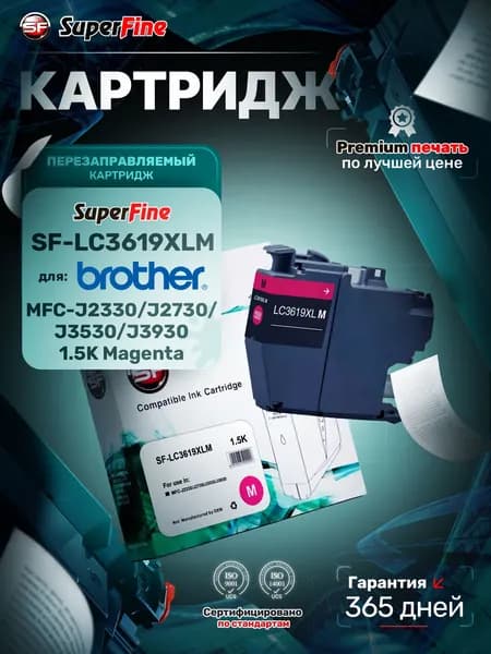Картридж SuperFine SFR-LC3619XLM для Brother MFC-J2330/J2730/J3530/J3930 1,5k Magenta