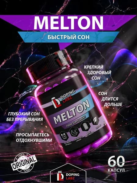 Melton 60 капсул, крепкий здоровый сон и отличное пробуждение