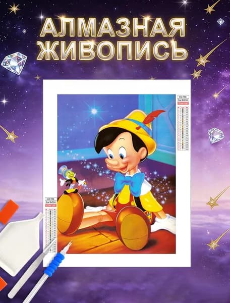 картины из алмазной мозайки "Мультфильм: Пиноккио",5D DIY вышивка кристалами/с полным заполнением/30х40 размер холста