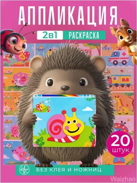 Набор аппликаций премиум, 20 штук