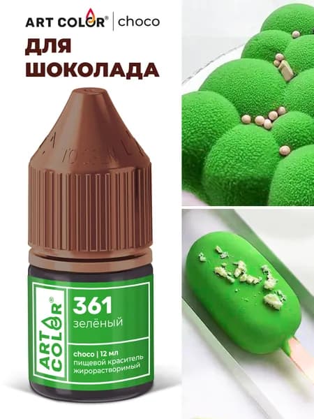 Краситель пищевой кондитерский гелевый жирорастворимый Зеленый ART COLOR CHOCO 10 мл