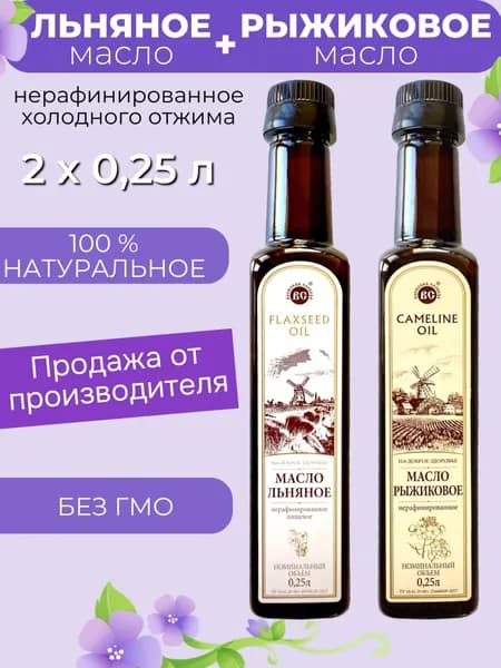 Льняное масло холодного отжима + Рыжиковое масло НАБОР 2 х 0,25 л. Василева Слобода (пластик)