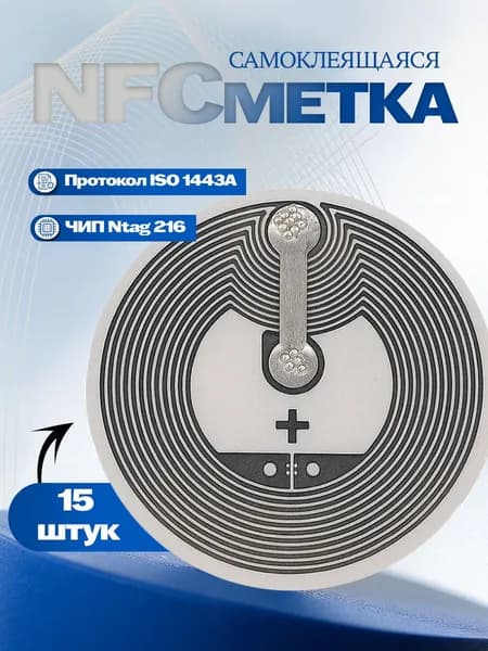 NFC метка наклейка Ntag216 для умного дома, самоклеящаяся, перезаписываемая, умная электронная визитка, 15 штук
