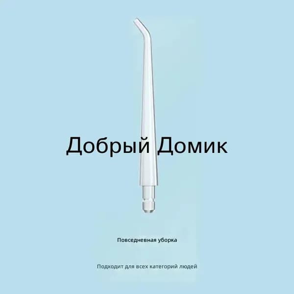 Насадка для ирригатора стандартная, прозрачная