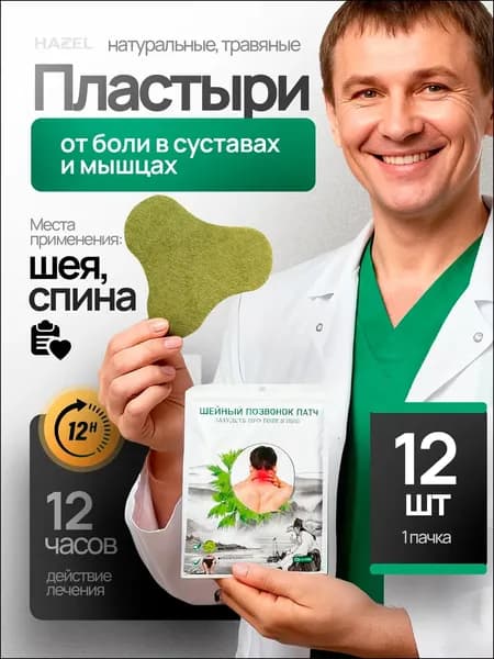 Согревающий премиумпластырь, 12 штук, для зон шеи и спины
