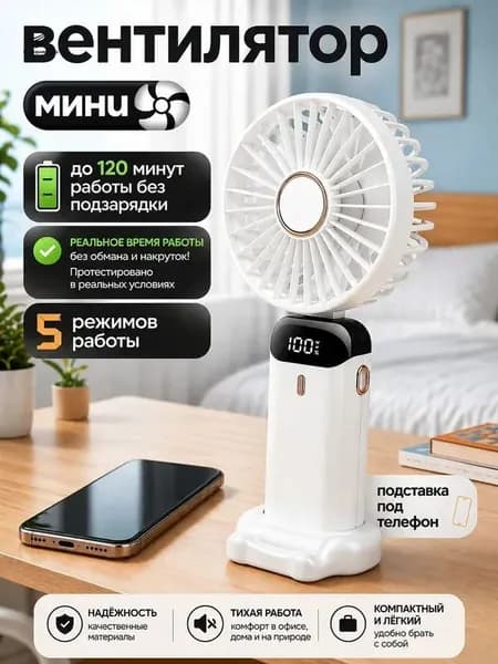 Портативный вентилятор 019da9f5a6537bb6828af0f70e1ab28c, белый
