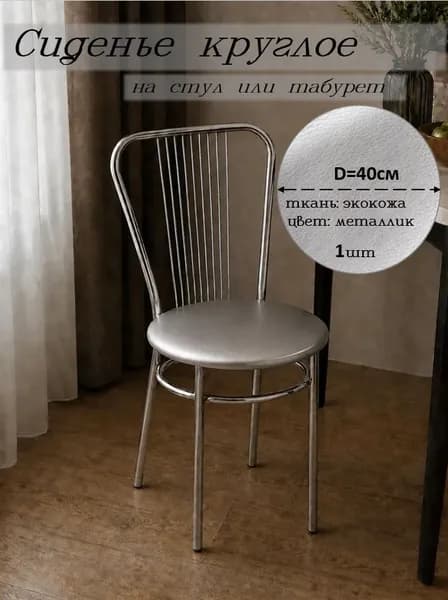 Запчасти для стула, 40х40х3 см
