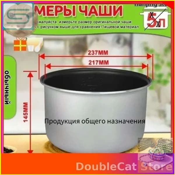 Мультиварка для чаша универсальная 5 литров с тефлоновым покрытием,высота 145 MM