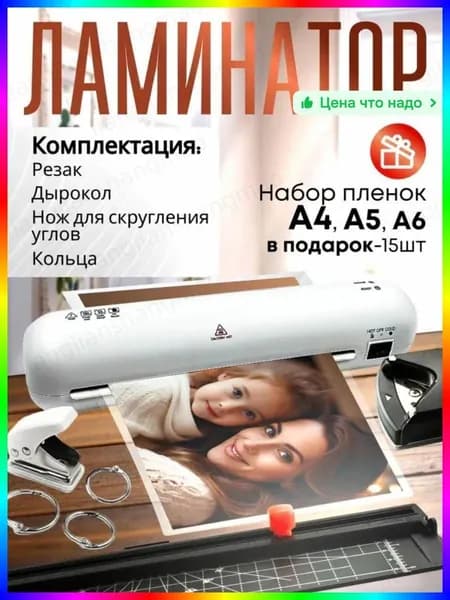 Пакетный ламинатор , формат А4, белый