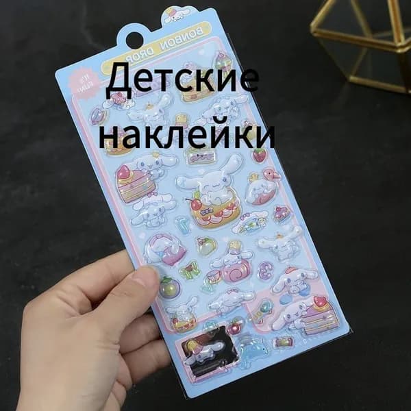Наклейки