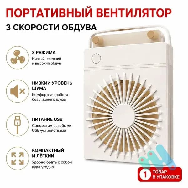 Настольный вентилятор T500, белый