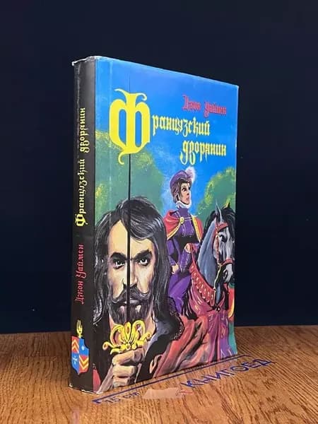 Французский дворянин