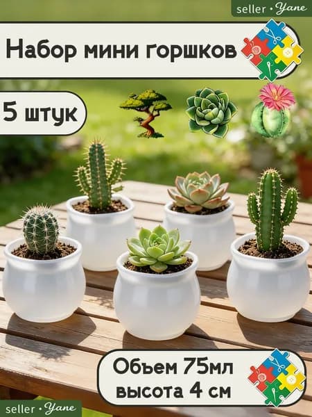 Вазон 0.75 л, 4 см, 5 шт, цвет белый