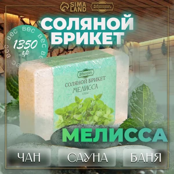 Соль для бани
