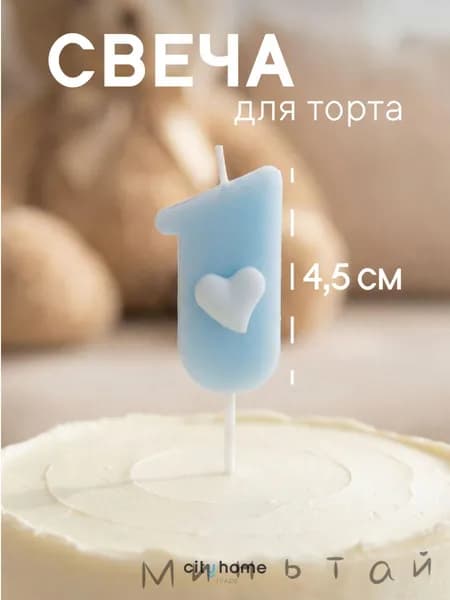 Cityhometrade Свечи для торта цифра 1 "2", 1 шт