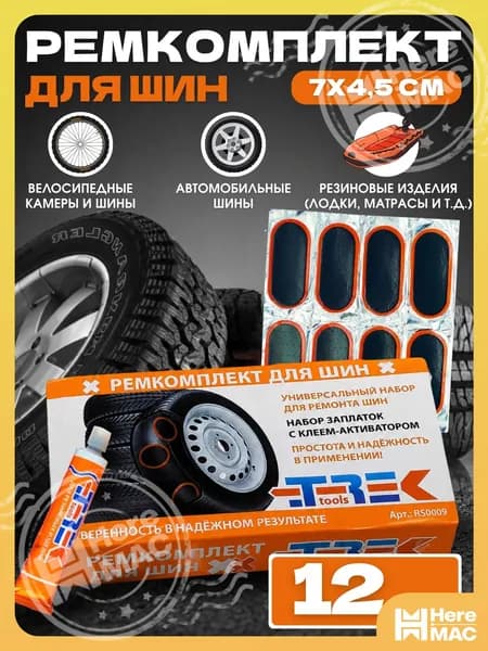 TREK tools Заплатка шиноремонтная, 12 шт.