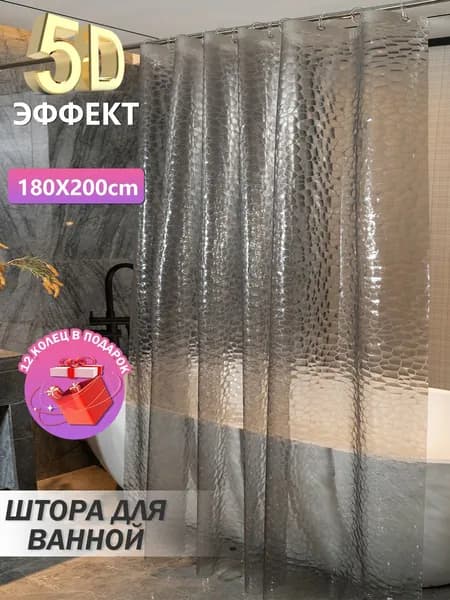 Занавески для ванной комнаты 180х200 см,серый, PEVA. Плотная (90 г/м) занавеска для душа с магнитом и медным отверстием