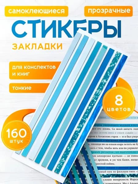 Стикеры, листов: 180