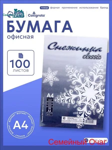 Бумага для принтера A4, 100 лист., шт