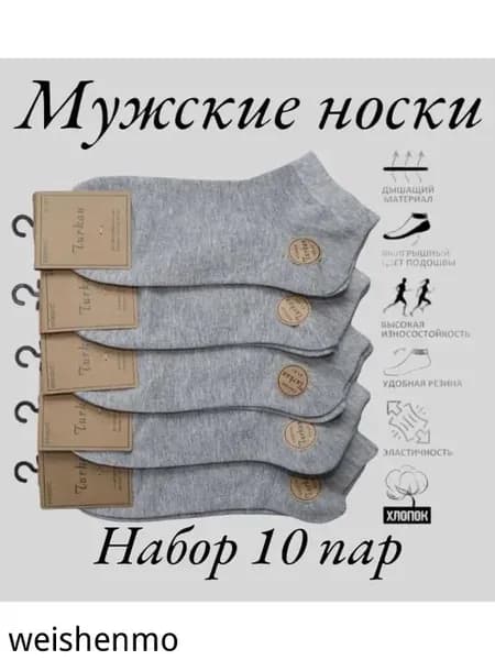 Носки мужские, 10 пар