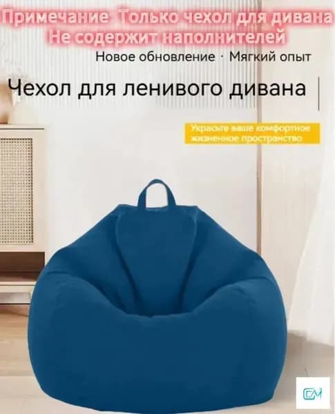 Кресло-мешок Шезлонг, Синтетическая дышащая сетка, Размер M,синий