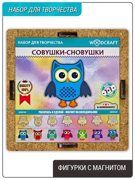 Фигурки раскраски, с магнитом, 7шт, "Совушки - Сновушки". Деревянные.