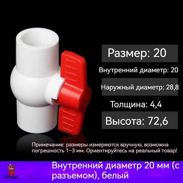 Пластиковый шаровой кран для водопровода 20 мм