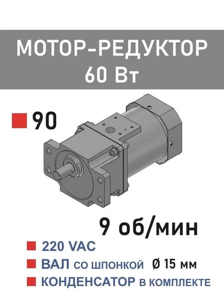 90YS60WGV22X 90GF150HE мотор-редуктор 60 Вт 9 об*мин 220 В переменного тока, диаметр вала редуктора 15 мм