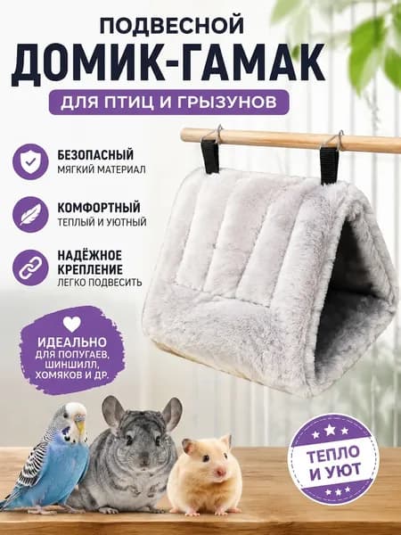 Эксклюзивный гамак скворечник для попугая