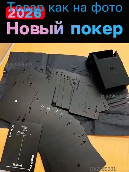 2025 Новый покер....Карточка