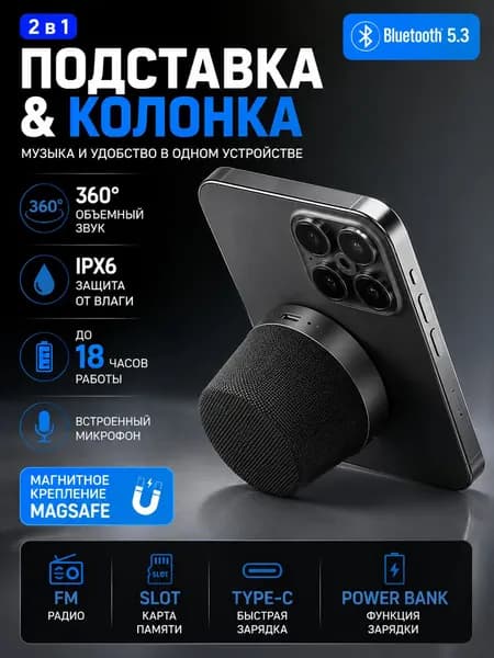 Портативная Bluetooth колонка с магнитным креплением MagSafe, беспроводная мини колонка для телефона, IPX6, Bluetooth 5.3, USB Type-C, FM-радио, слот для карты памяти, 18 часов работы