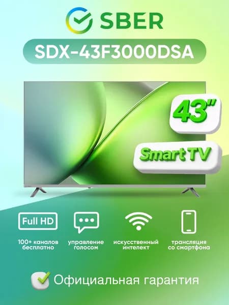SBER Телевизор SDX-43F3000DSA 43″ Full HD, черный