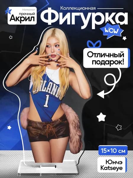 Акриловая фигурка, Юнчэ Кэтсай - Айдолы